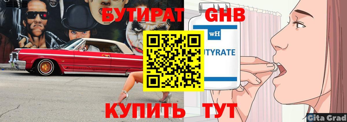 БУТИРАТ 1.4BDO Серпухов