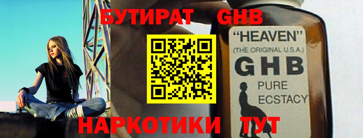 Серпухов  Бутират  Вход с VPN  Бутират GHB 