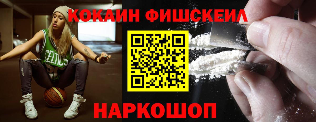 КОКАИН Колумбийский  Cocaine FishScale  Серпухов  Вход с VPN 