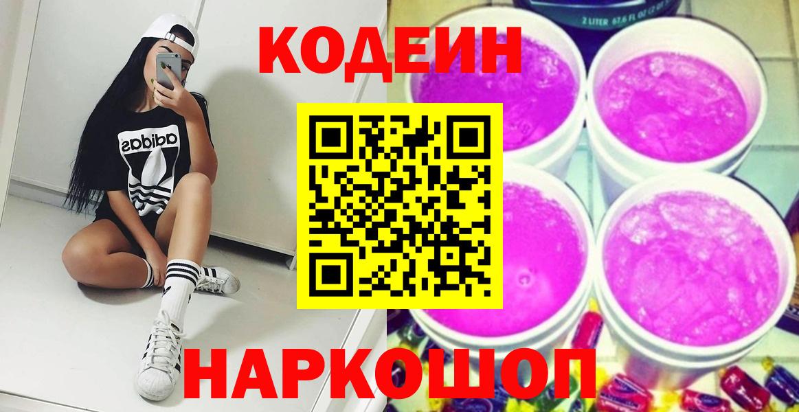 Кодеин Purple Drank  Кодеиновый сироп Lean Purple Drank  Серпухов  Вход с VPN 