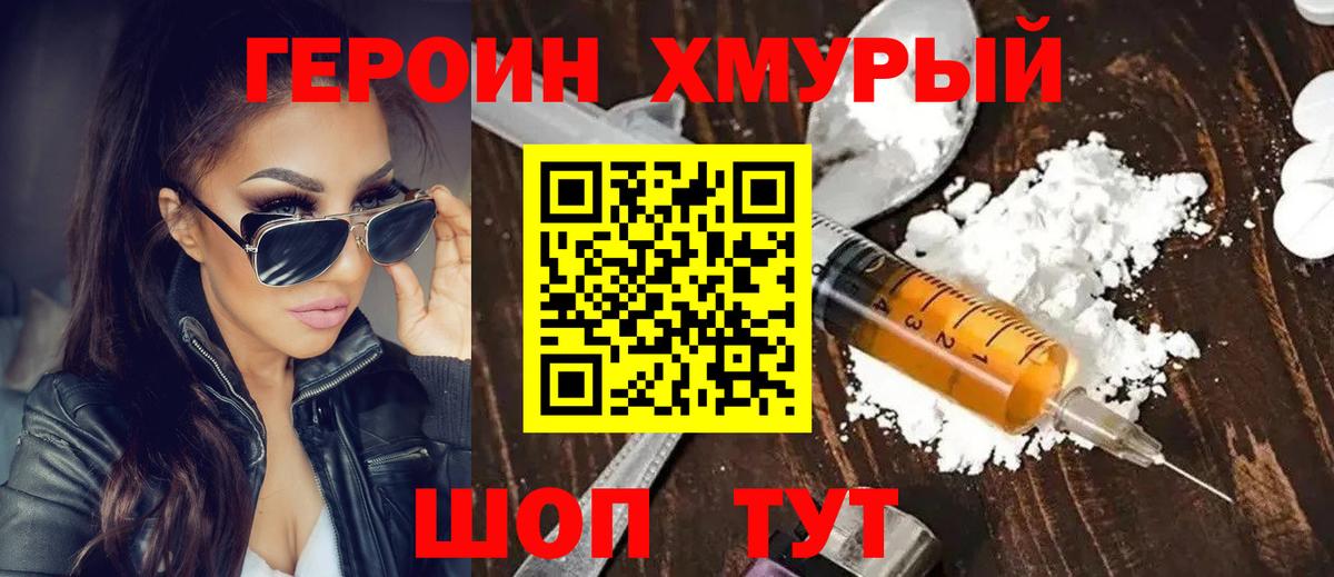 Героин  ГЕРОИН хмурый  Вход с VPN  Серпухов 