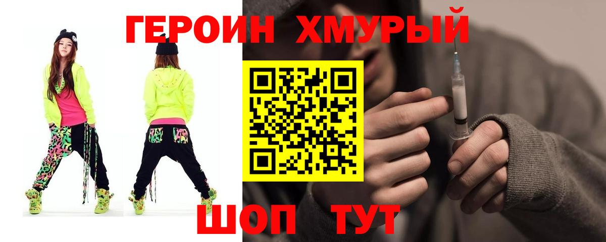 Героин Heroin Серпухов