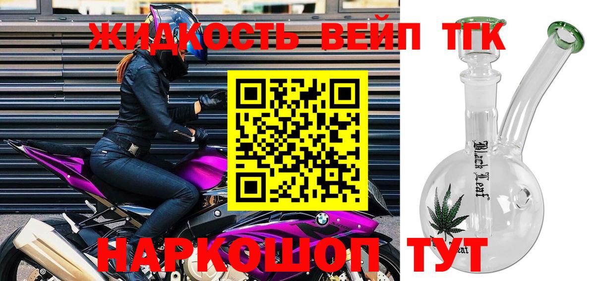ТГК вейп с тгк Серпухов